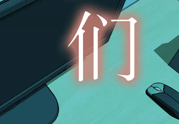《女职员们》漫画 第11话