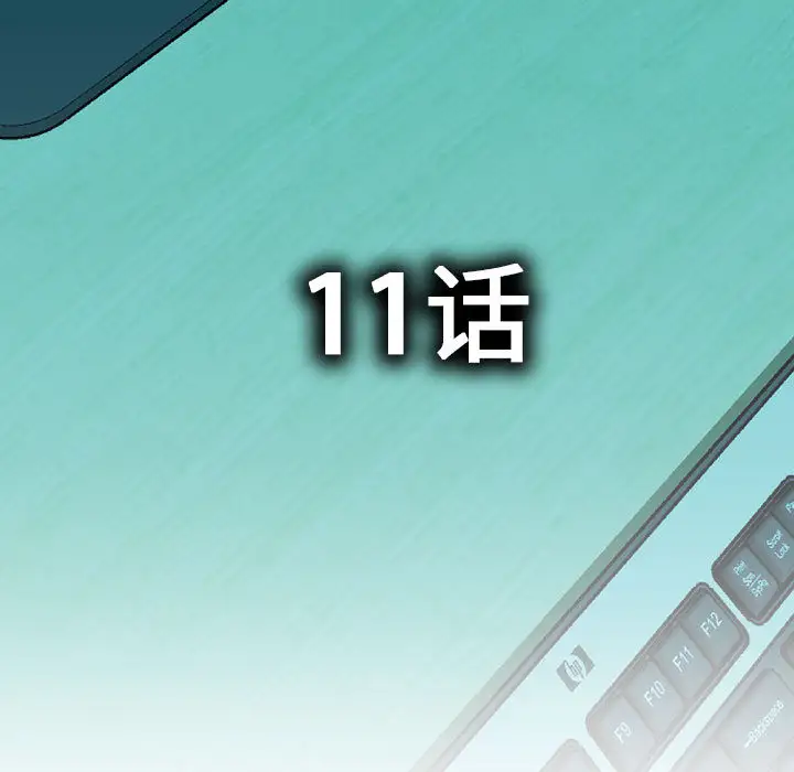 《女职员们》漫画 第11话