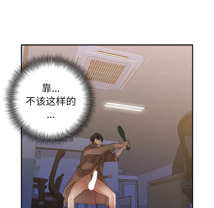 《女职员们》漫画 第11话