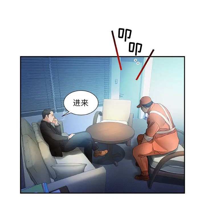 《女职员们》漫画 第11话