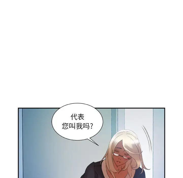 《女职员们》漫画 第11话