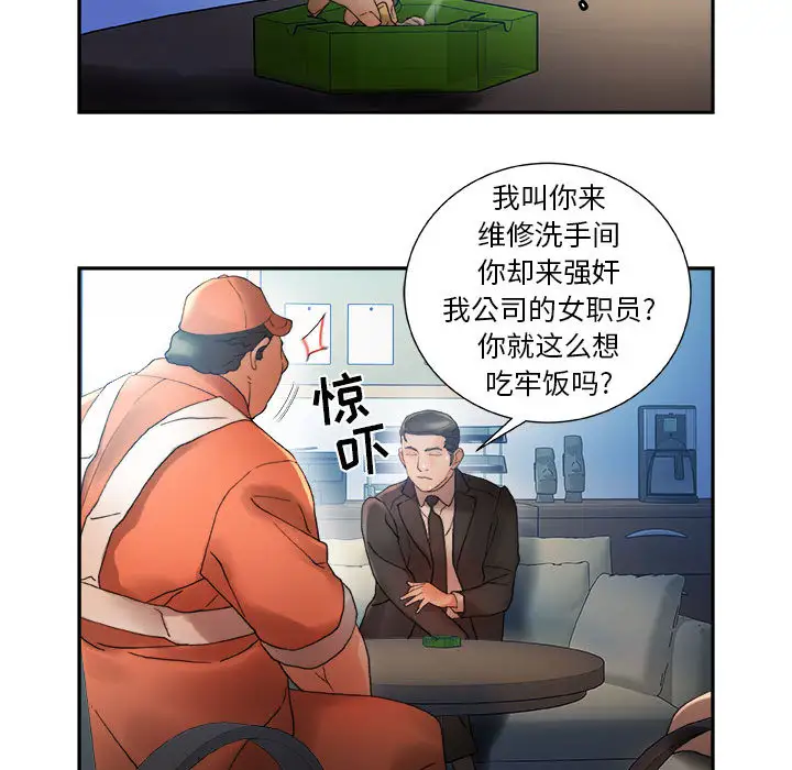 《女职员们》漫画 第11话