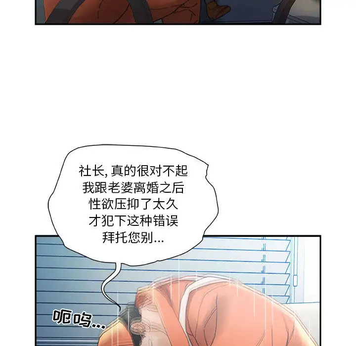 《女职员们》漫画 第11话