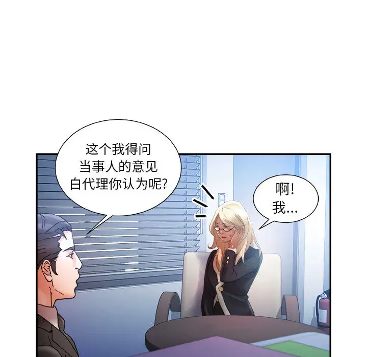 《女职员们》漫画 第11话