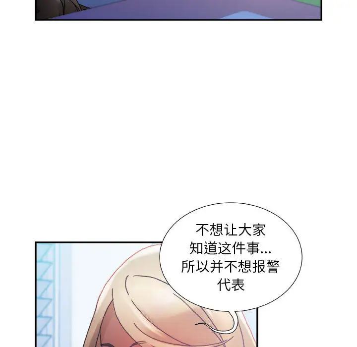 《女职员们》漫画 第11话