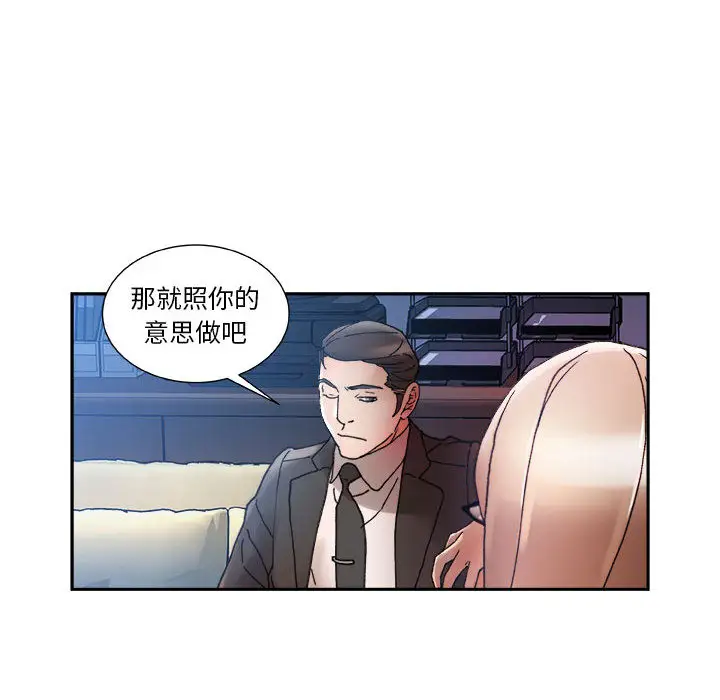 《女职员们》漫画 第11话