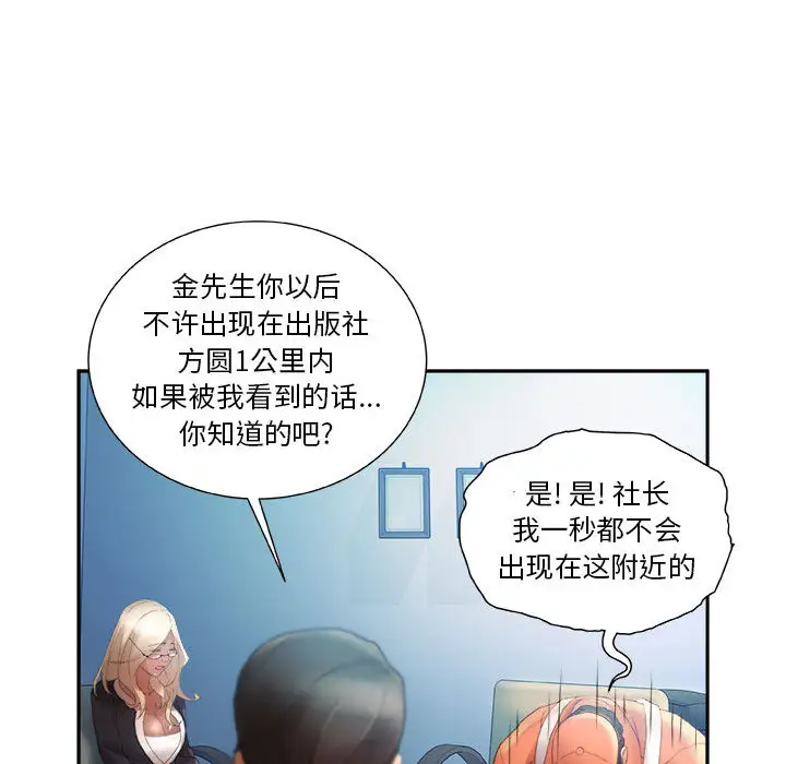 《女职员们》漫画 第11话