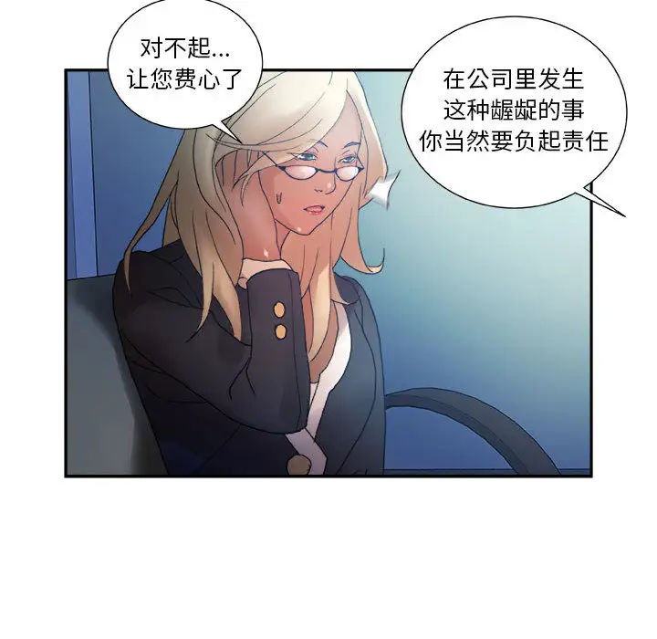 《女职员们》漫画 第11话