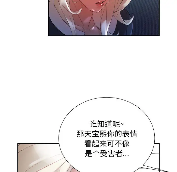 《女职员们》漫画 第11话