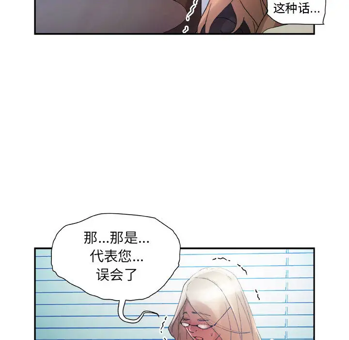 《女职员们》漫画 第11话