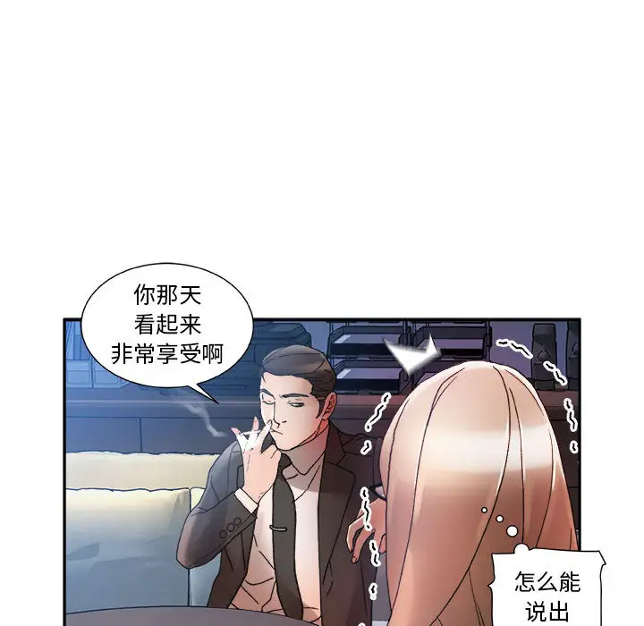 《女职员们》漫画 第11话