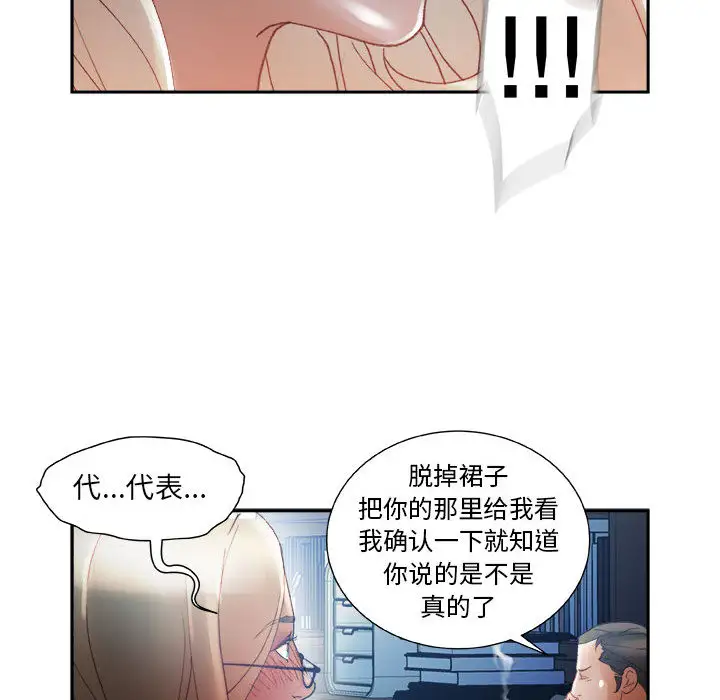《女职员们》漫画 第11话
