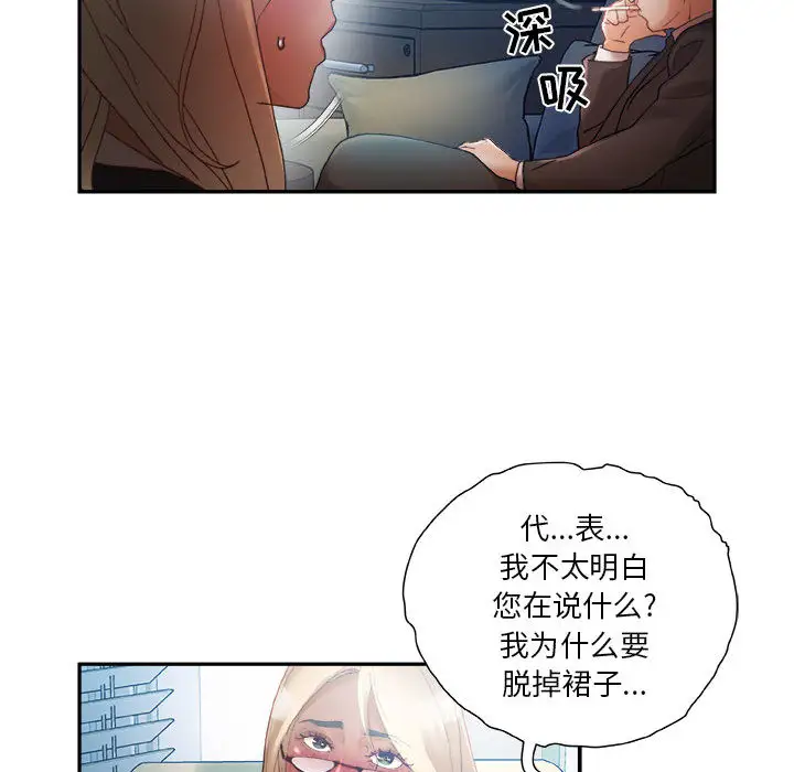 《女职员们》漫画 第11话