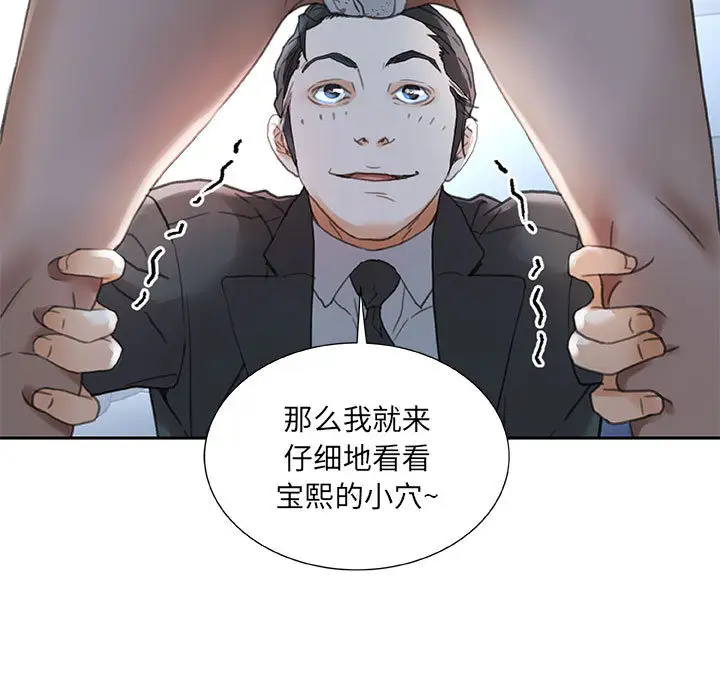 《女职员们》漫画 第12话