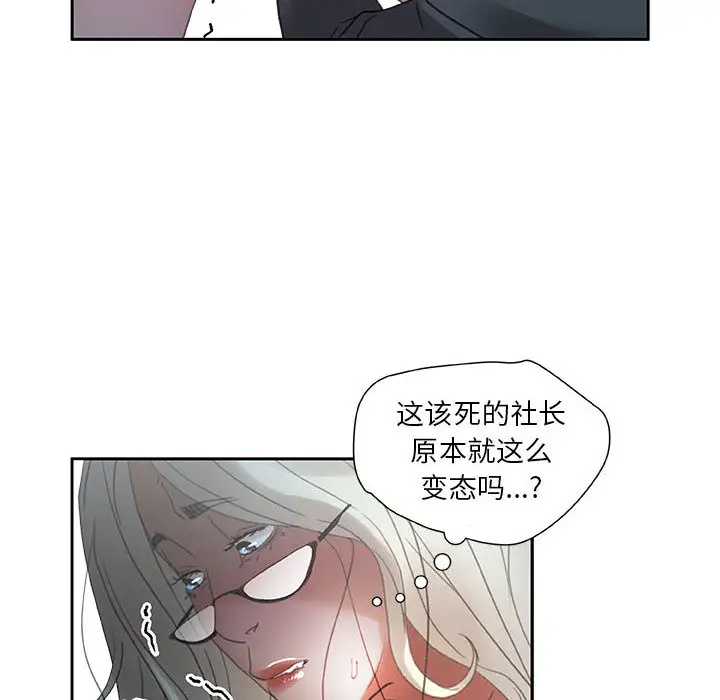 《女职员们》漫画 第12话