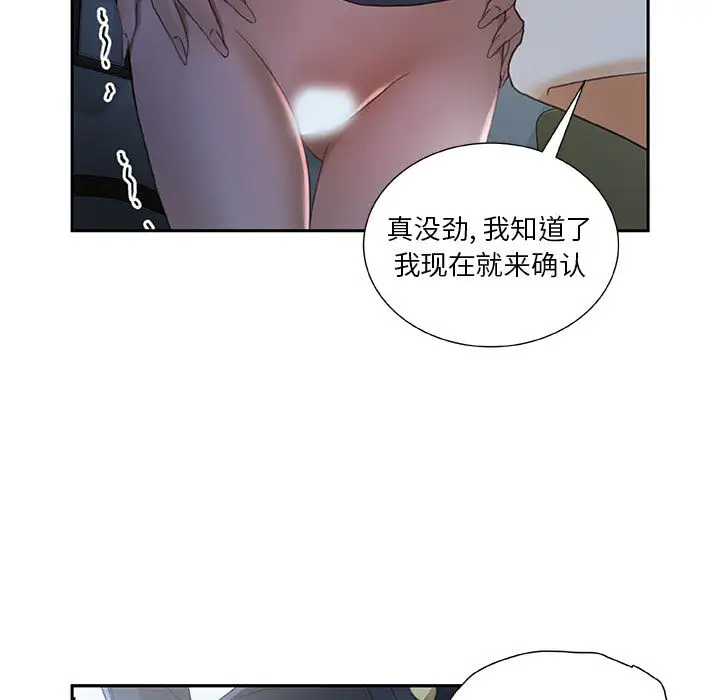《女职员们》漫画 第12话