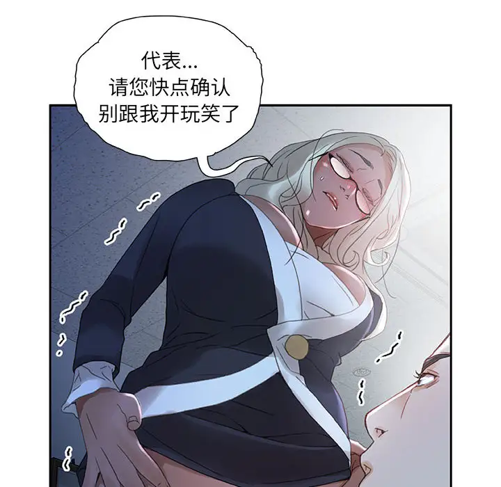 《女职员们》漫画 第12话