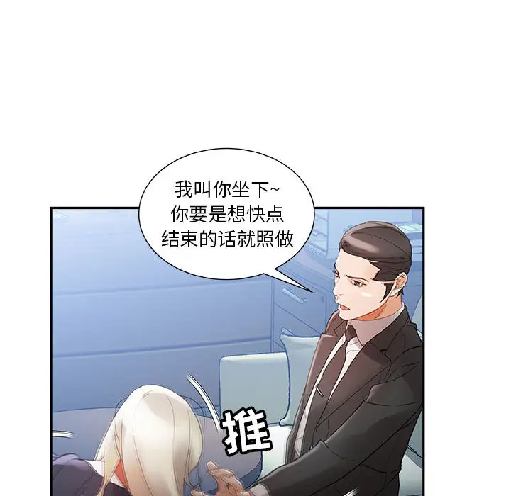 《女职员们》漫画 第12话