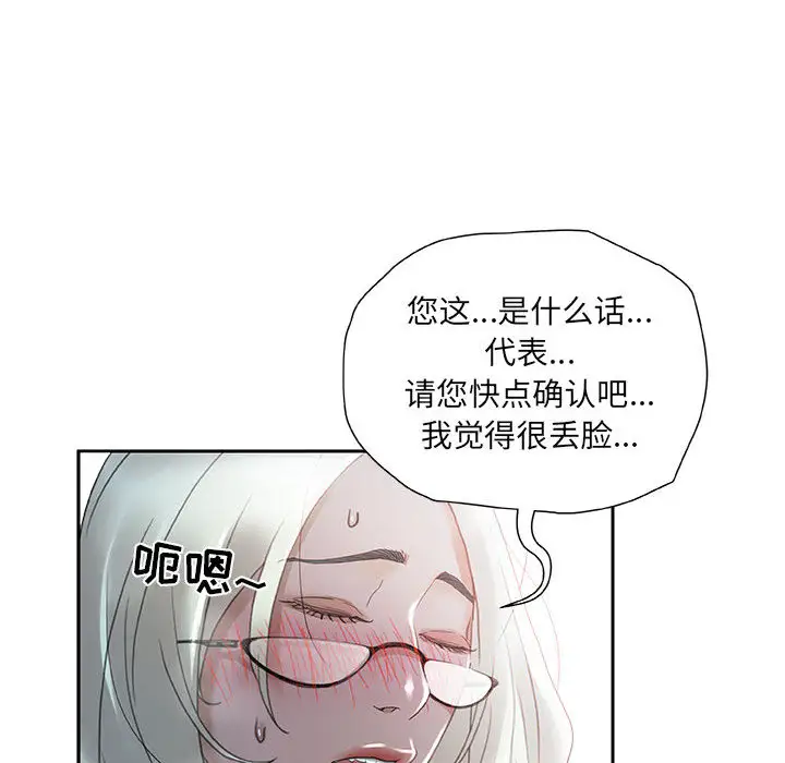《女职员们》漫画 第12话