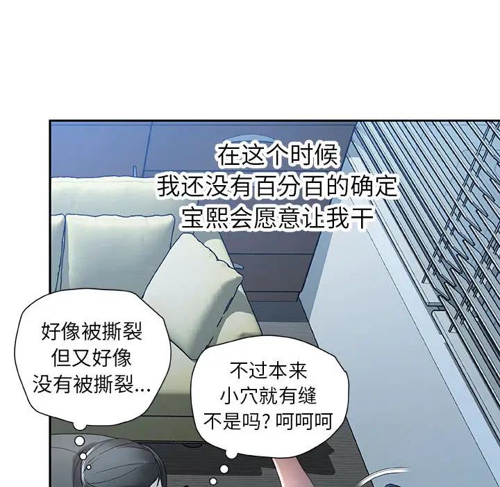 《女职员们》漫画 第12话