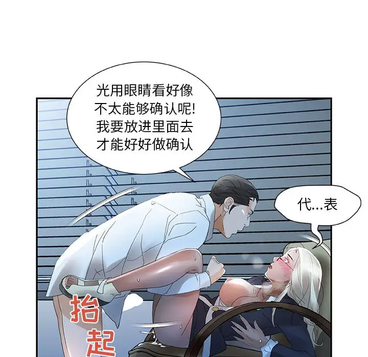 《女职员们》漫画 第12话