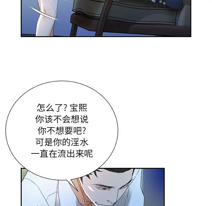 《女职员们》漫画 第12话