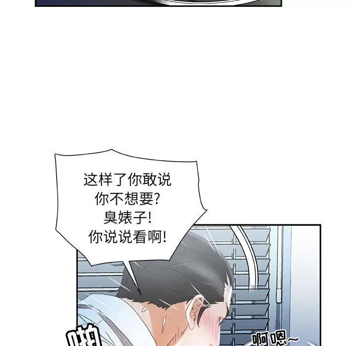 《女职员们》漫画 第12话