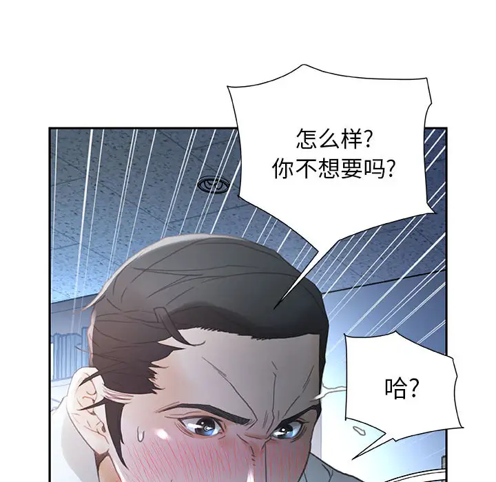 《女职员们》漫画 第12话