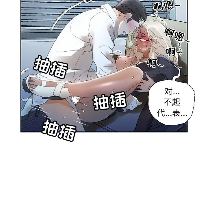 《女职员们》漫画 第12话