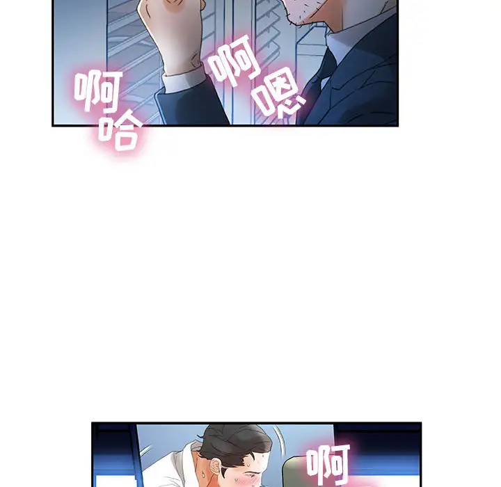 《女职员们》漫画 第12话