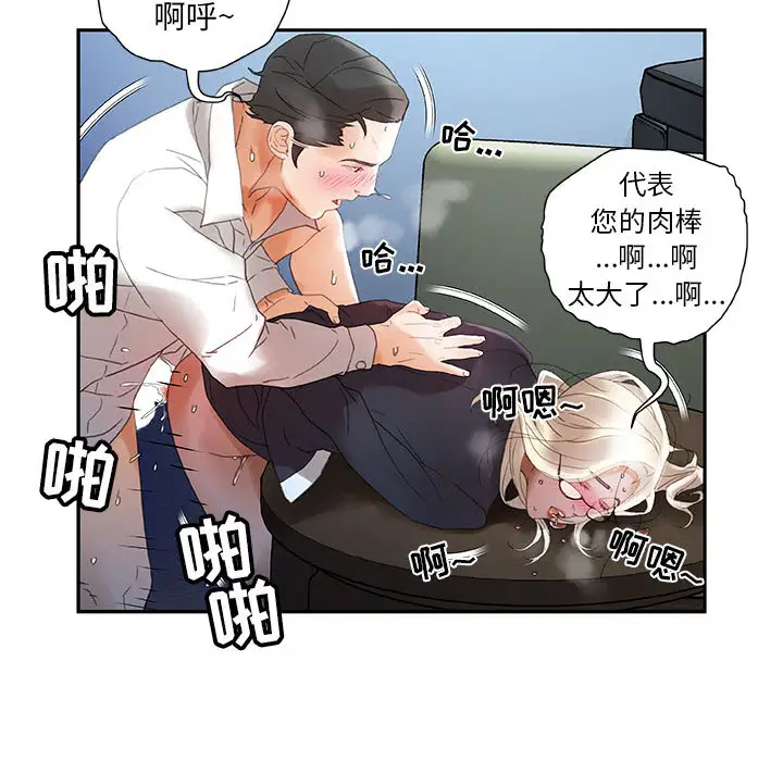 《女职员们》漫画 第12话