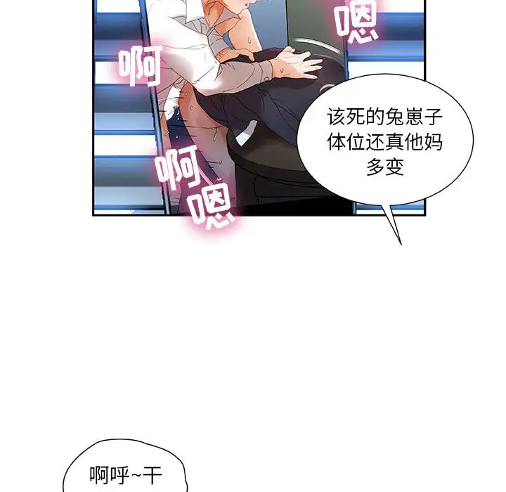 《女职员们》漫画 第12话