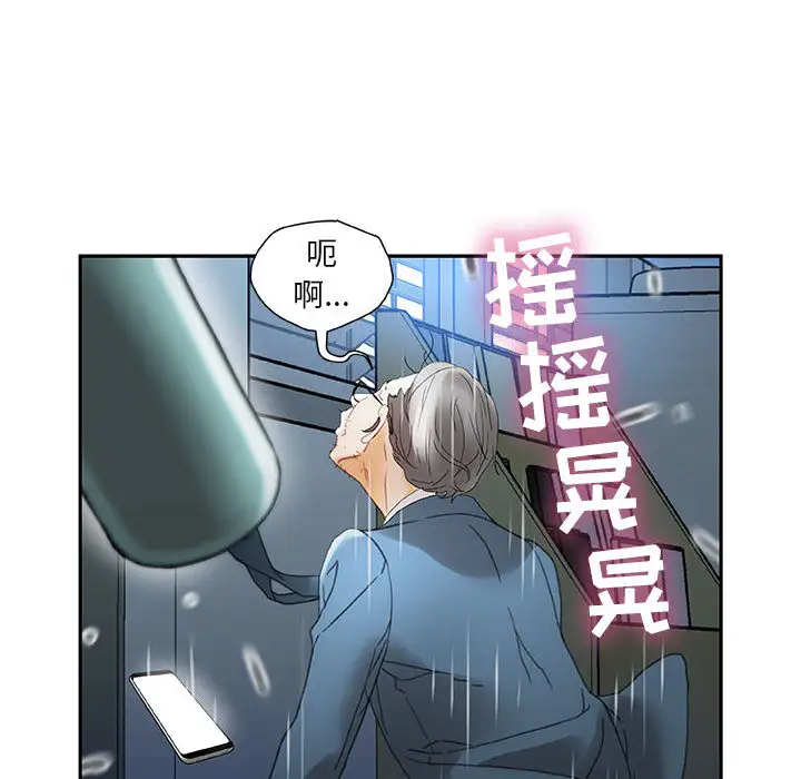 《女职员们》漫画 第12话