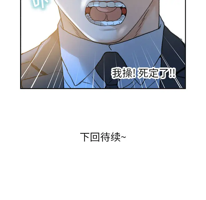 《女职员们》漫画 第12话