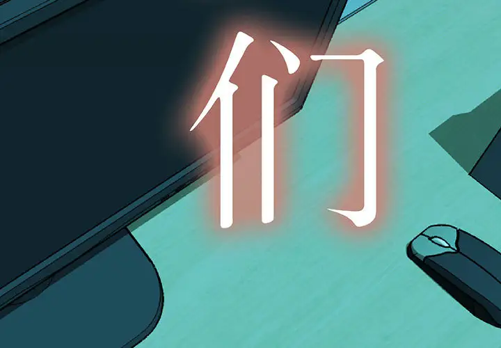 《女职员们》漫画 第13话