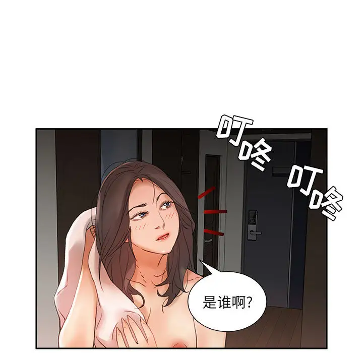 《女职员们》漫画 第13话