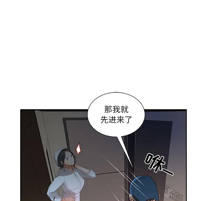 《女职员们》漫画 第13话