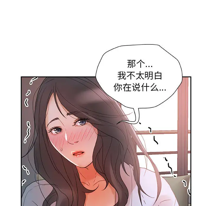 《女职员们》漫画 第13话