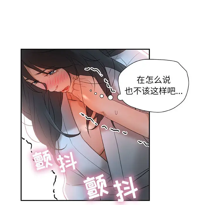 《女职员们》漫画 第13话