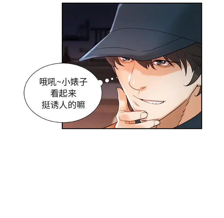 《女职员们》漫画 第13话