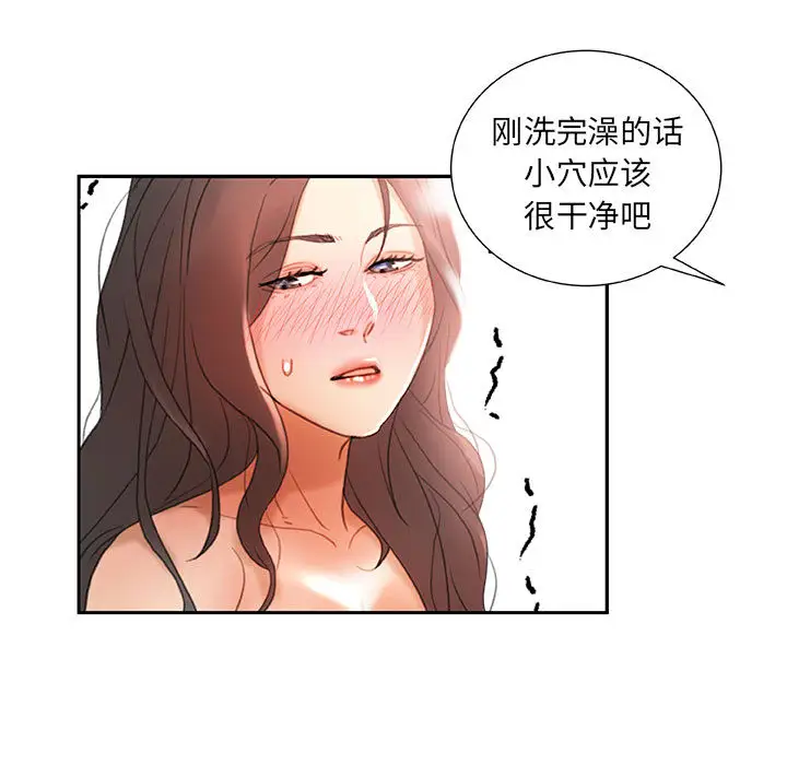 《女职员们》漫画 第13话