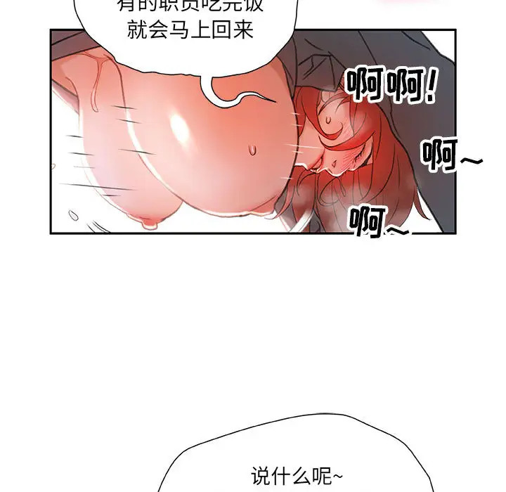 《女职员们》漫画 第13话