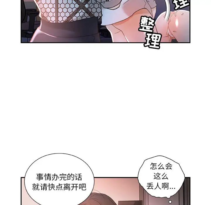《女职员们》漫画 第14话