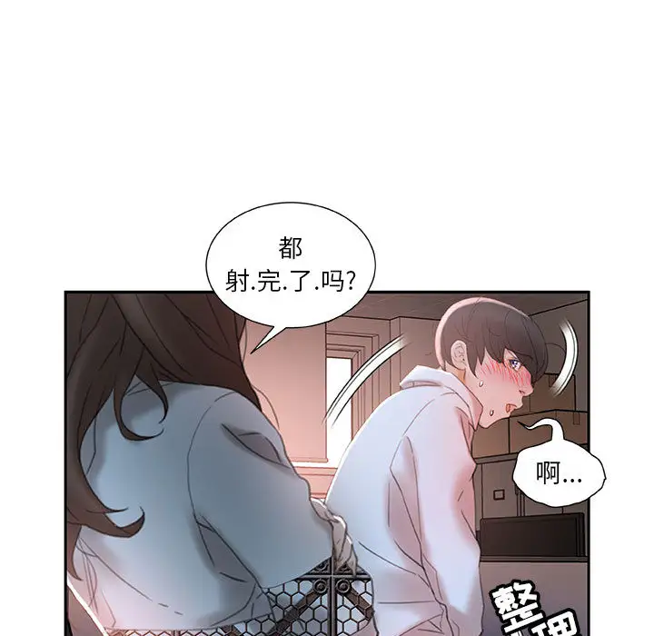 《女职员们》漫画 第14话