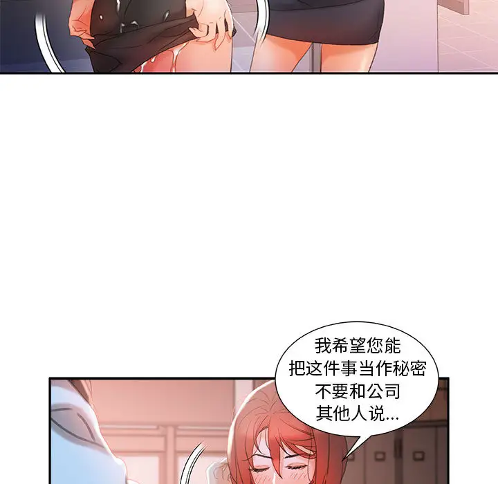 《女职员们》漫画 第14话