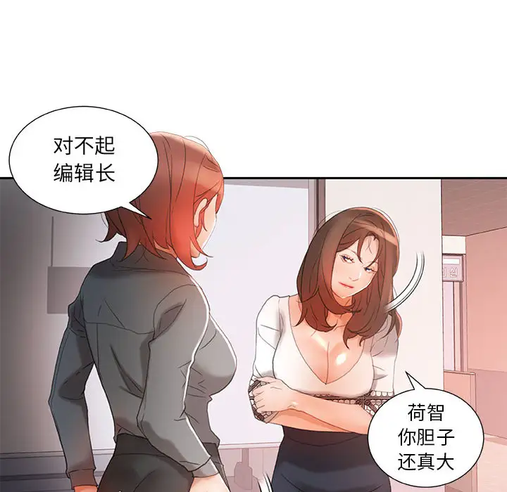 《女职员们》漫画 第14话
