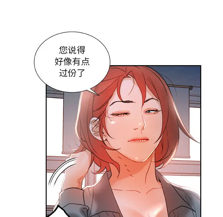 《女职员们》漫画 第14话
