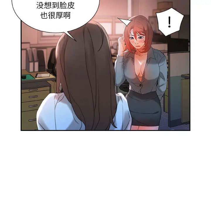 《女职员们》漫画 第14话