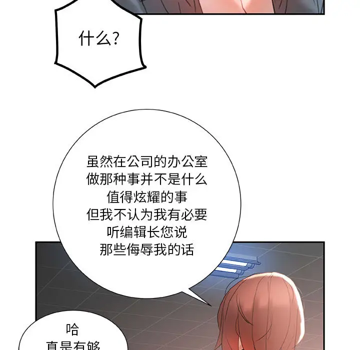 《女职员们》漫画 第14话