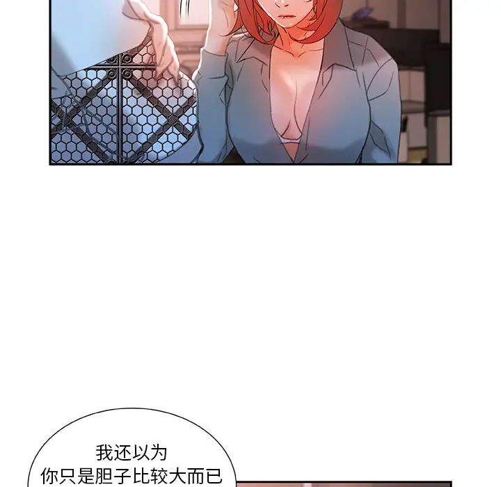 《女职员们》漫画 第14话